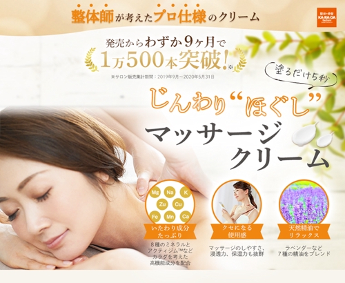 マッサージクリーム